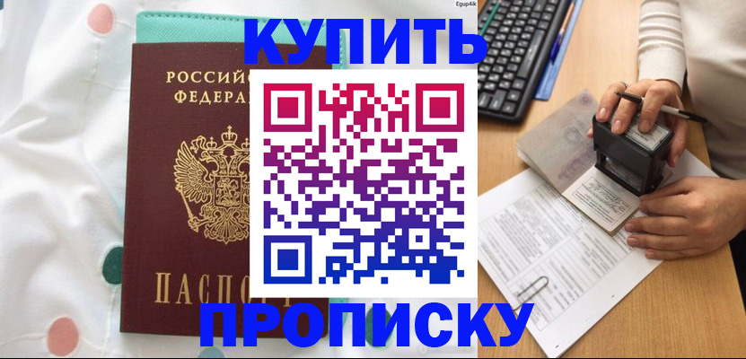 прописка в квартире в Лакинске